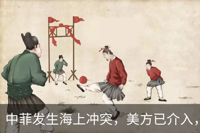 中菲发生海上冲突，美方已介入，中方兵力已翻倍，菲方这局白摆了