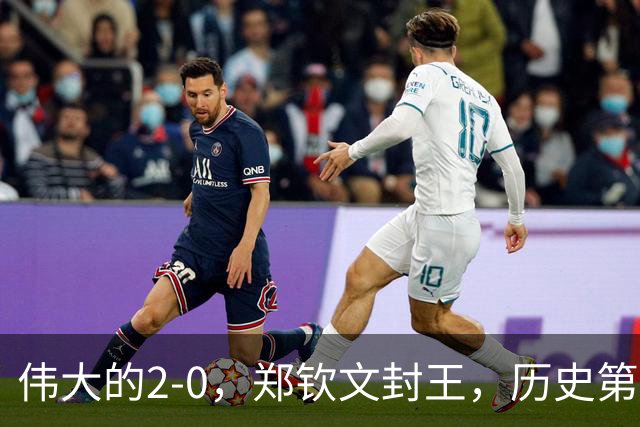 伟大的2-0，郑钦文封王，历史第一人！一战赢麻了：刷爆6大纪录！