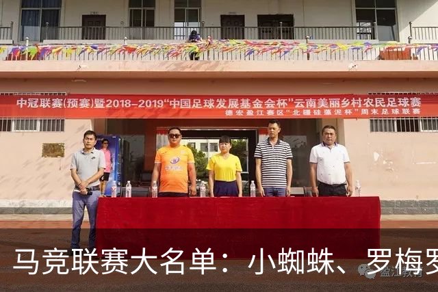 马竞联赛大名单：小蜘蛛、罗梅罗、科克领衔，瑟洛特复出